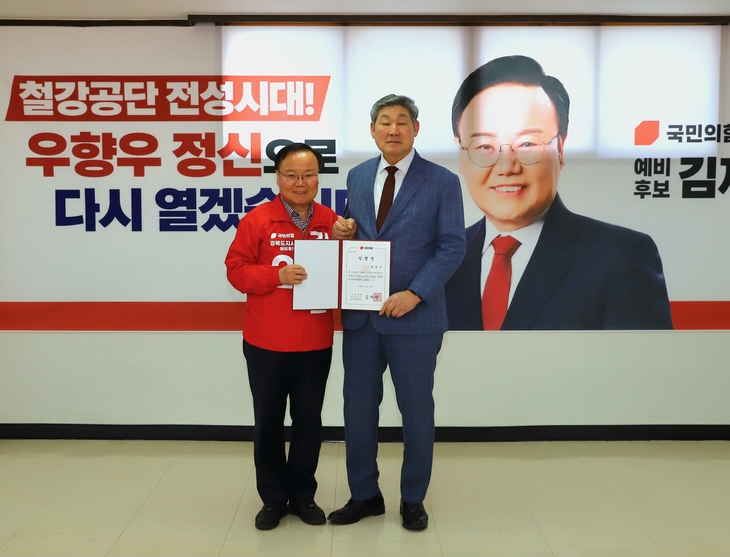 김재원 경북도지사 예비후보, 선대위원장에 장경식 전 도의회 의장 임명