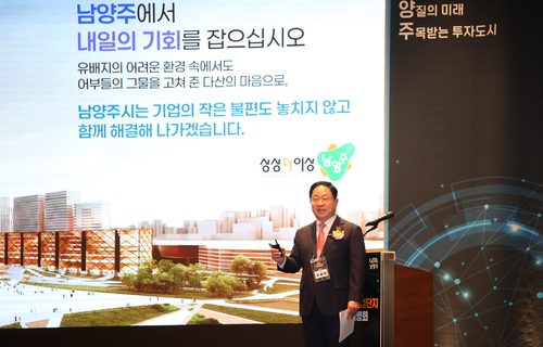 주광덕 남양주시장 25일 '기업 투자유치설명회' 주재