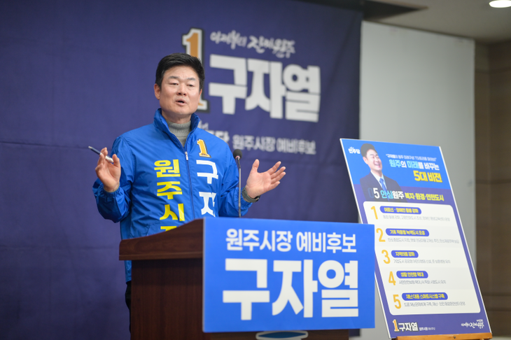 구자열 예비후보