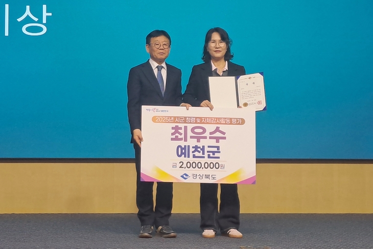 예천군, 청렴·감사 평가 군부 1위