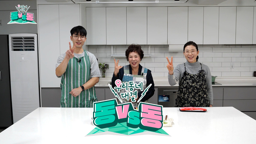 고양특례시 2026년 유튜브 채널 동대동(우리 동네 대결) 1편