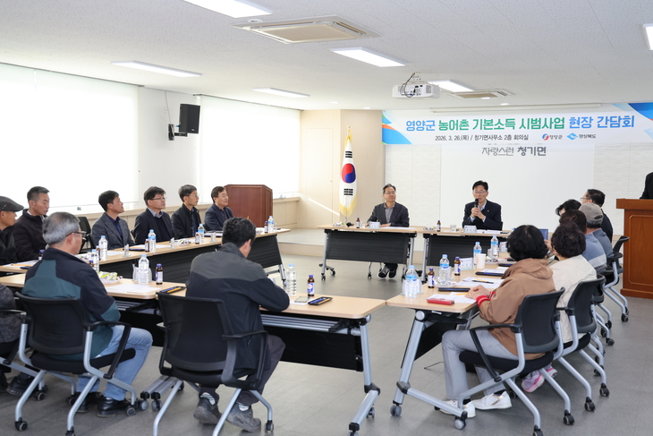 영양군, 농어촌 기본소득 현장 간담회 개최