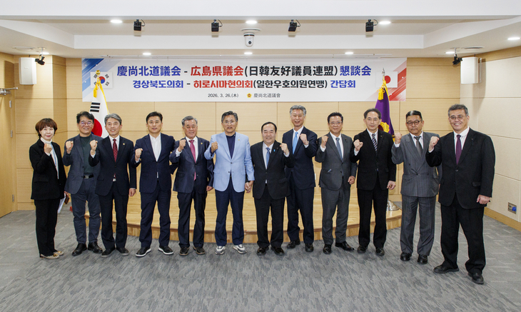 경북도의회, 히로시마현의회와 교류 확대