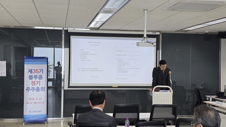 블루콤 정기 주주총회에서 발언하는 김태진 대표이사 [사진=최태현 기자]