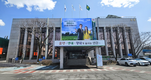 연천군청 전경