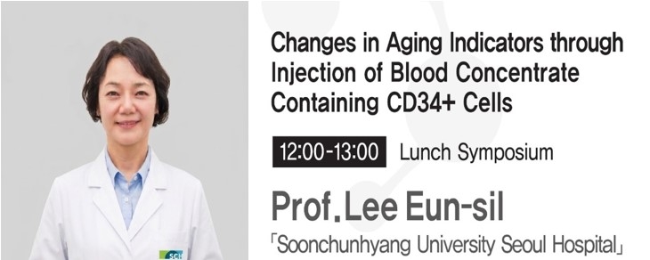 이은실 교수가 KIMES 2026서 CD34+세포의 여성건강에 관한 임상적 유효성에 대해 강연을 펼쳤다.