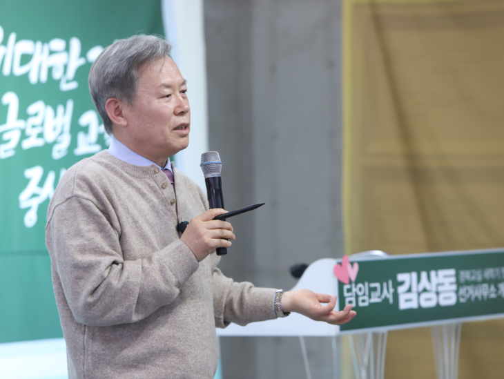 김상동 경북교육감 예비후보, '공개수업형 개소식'으로 차별화