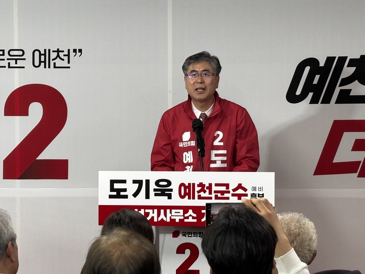 도기욱 예천군수 예비후보 선거사무소 개소