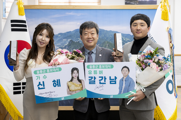 울릉군, 크리에이터·가수 홍보대사 위촉