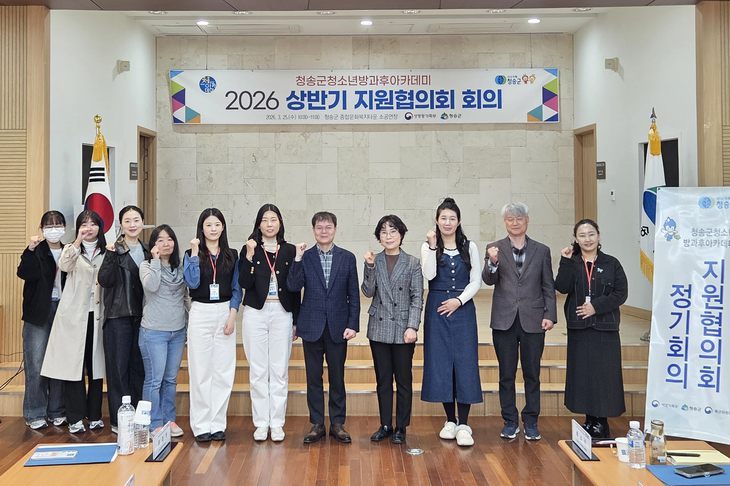 청송, 방과후아카데미 지원협의회 개최