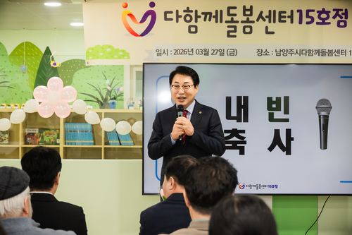 조성대 남양주시의회 의장 27일 남양주시 다함께돌봄센터 15호점 개소식 주재