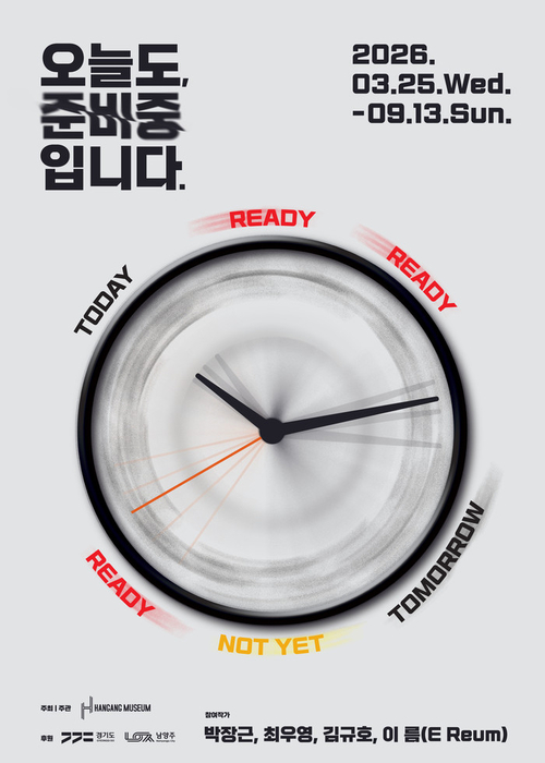 남양주시 '2026년 박물관-미술관 지원사업' 중 한강뮤지엄 전시 배너