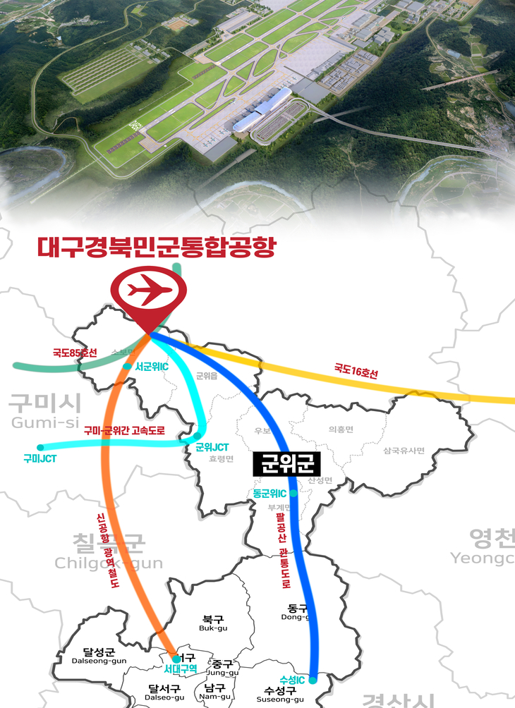 “대구경북신공항 교통망 윤곽 뚜렷
