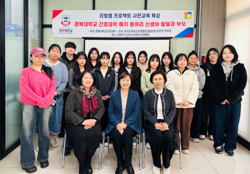 경복대학교 간호학과 학생들 리빙랩 프로젝트 사전교육 특강 참여