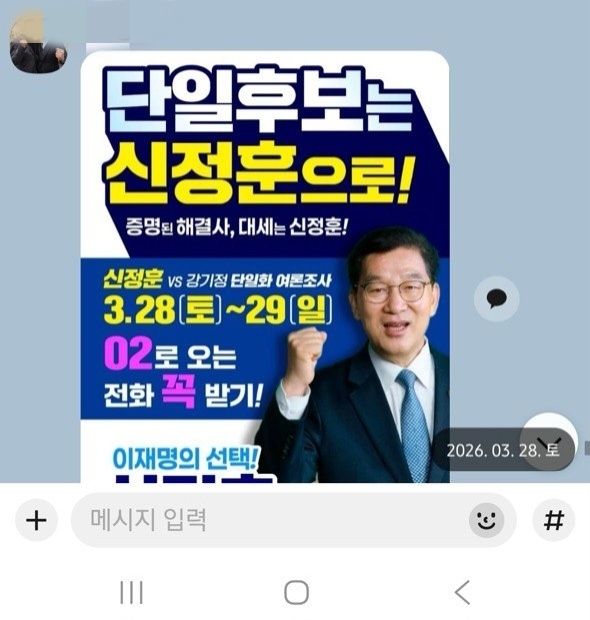 민형배 캠프, 강·신 단일화 여론조사 '역선택 유도'…“결·본선 승리 위한 파렴치한 음모