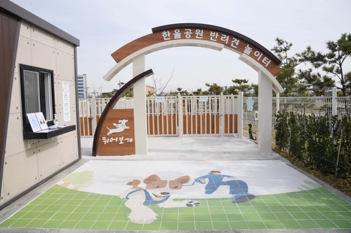 시흥시 한울공원 내 반려견 놀이터