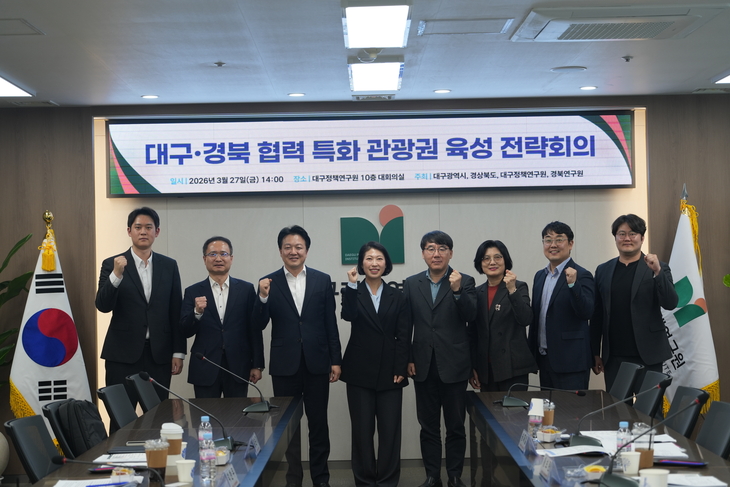 대구·경북 관광 협력…초광역 관광 시대 대비