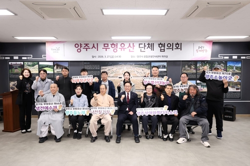 양주시 27일 무형유산단체협의회 회의 개최