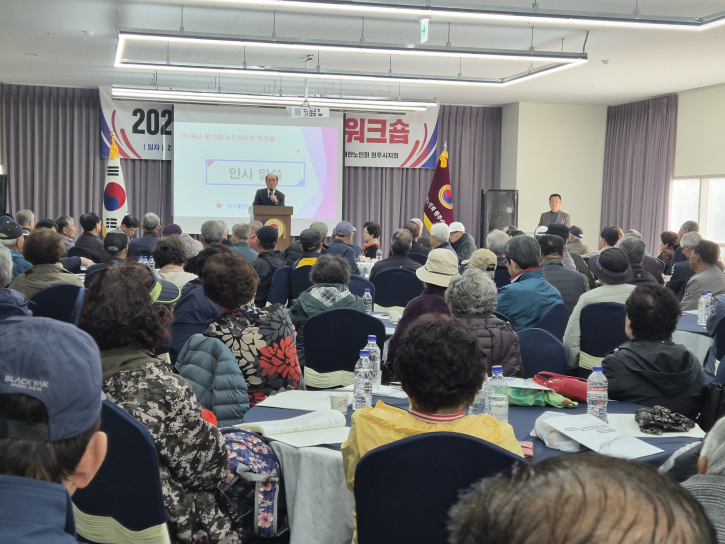 제13회 노인지도자 워크숍