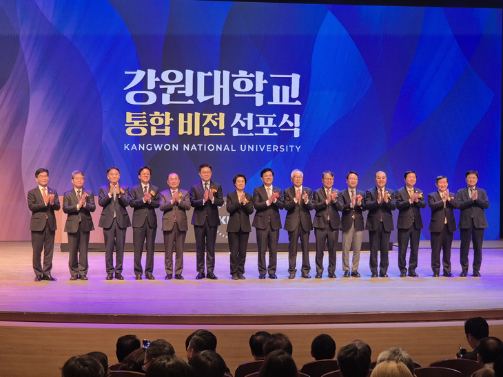 강원대학교 통합 비전 선포식