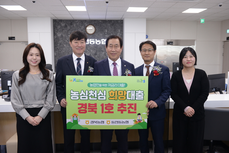 경북농협, '농심천심 희망대출' 경북 1호 추진…산불 피해 농업인 재기 지원 본격화