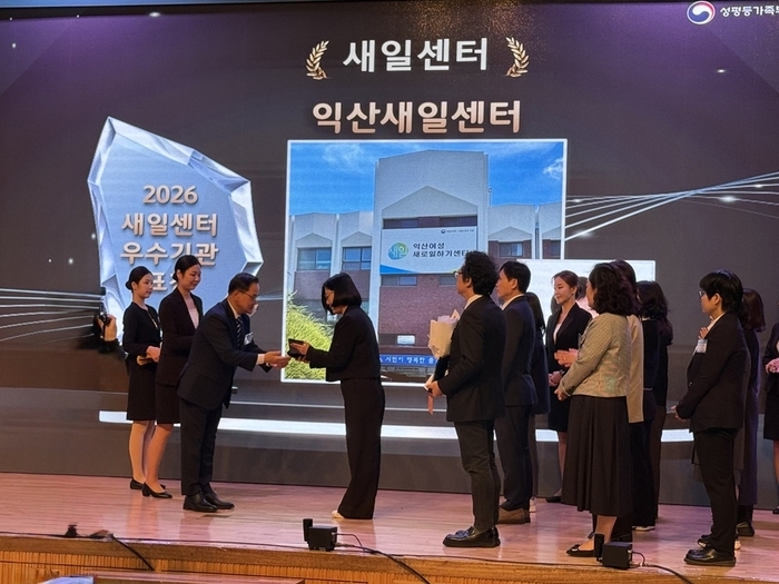 익산여성새로일하기센터, 여성 취업지원 성과 인정