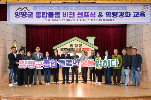 양평군 통합돌봄 비전 선포식 12개 읍-면 순회 개최 현장