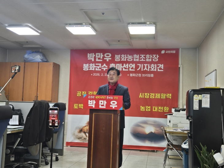 봉화군수 선거전 본격화…지역 소멸 대응·농촌 경쟁력 두고 정책 대결 예고