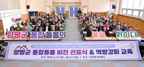 양평군 통합돌봄 비전 선포식 12개 읍-면 순회 개최 현장