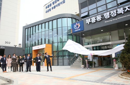 안양시 30일 부흥동 행정복지센터-부흥어린이집 개청식 개최