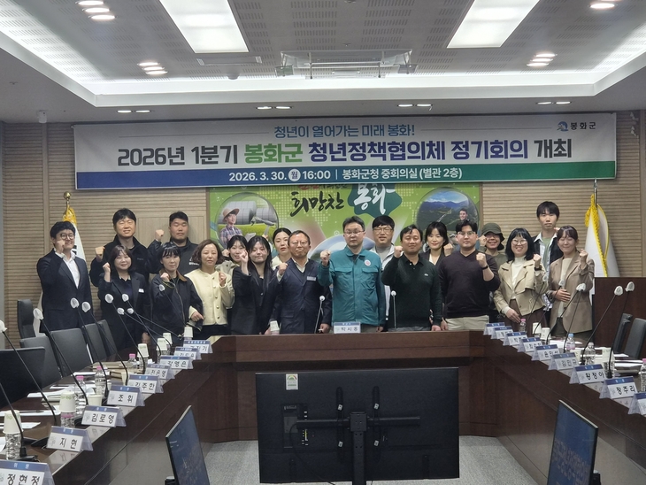 2026년 1분기 봉화군 청년정책협의체 정기회의 개최