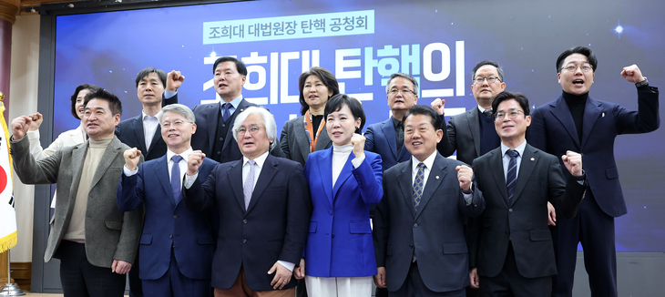 조희대 대법원장 탄핵 공청회