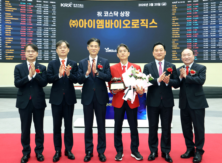 아이엠바이오로직스 코스닥시장 상장기념식