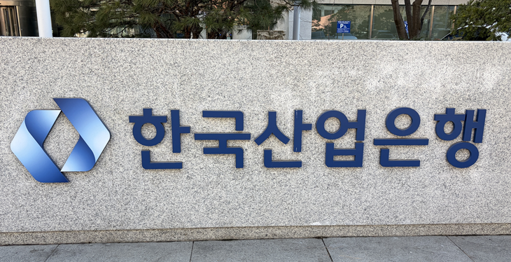 한국산업은행.