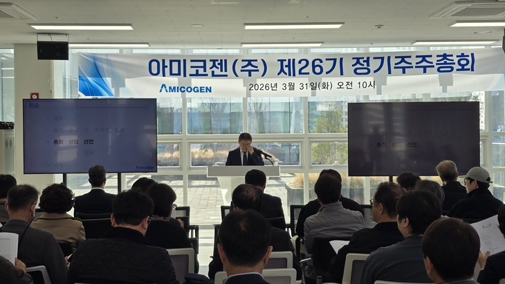 31일 인천 연수구 송도 아미코젠 배지공장에서 진행된 정기 주주총회 사진. 주총 의장인 박철 대표이사가 말하고 있다. [사진=최태현 기자]