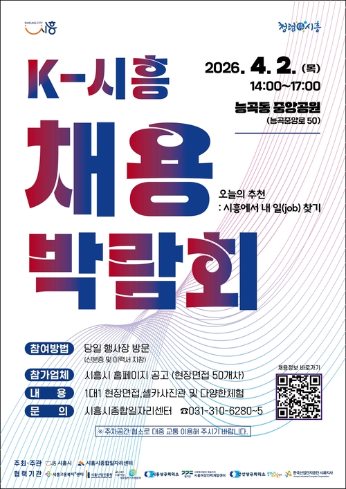 시흥시 채용 박람회 안내 배너