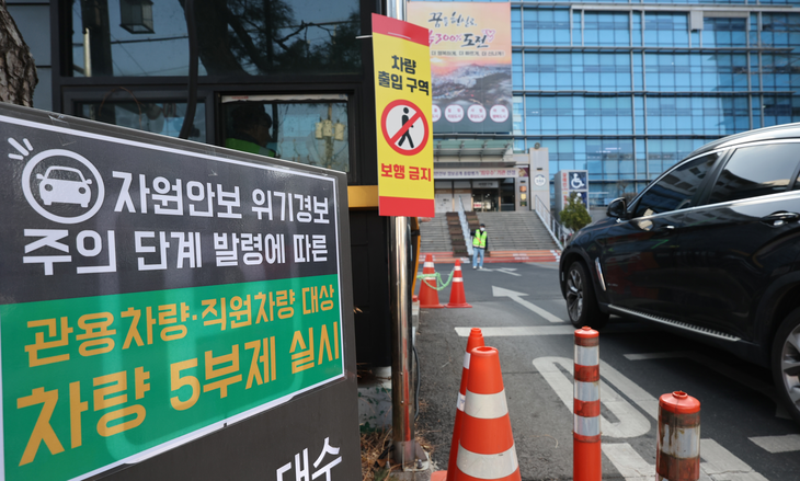 서울 서대문구청 주차장 입구에 공공부문 '승용차 5부제' 관련 안내문이 부착돼 있다.