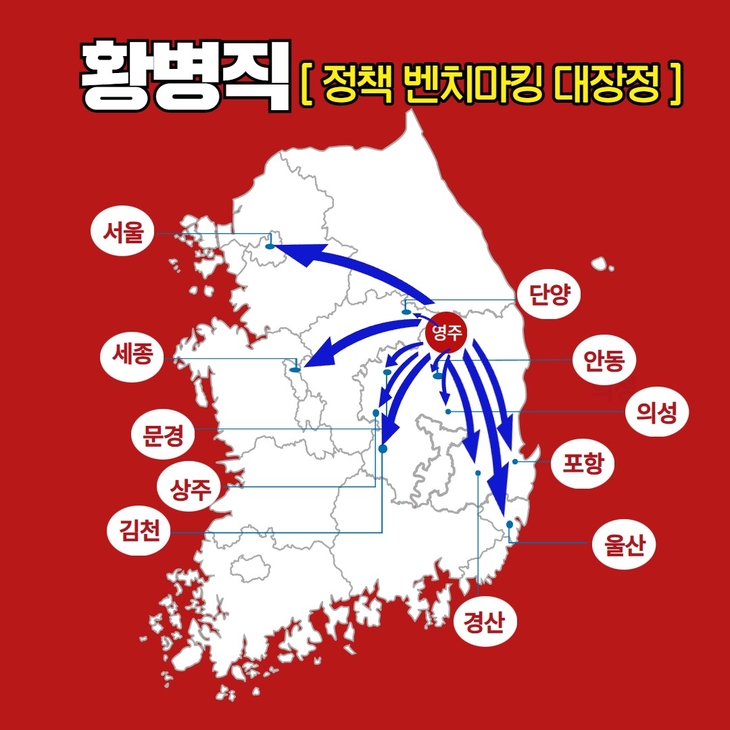 영주, 전국 누빈 3000km 정책 대장정