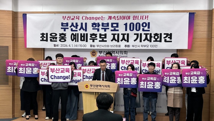 부산 학부모 100인이 1일 “부산교육 변화는 멈출 수 없다