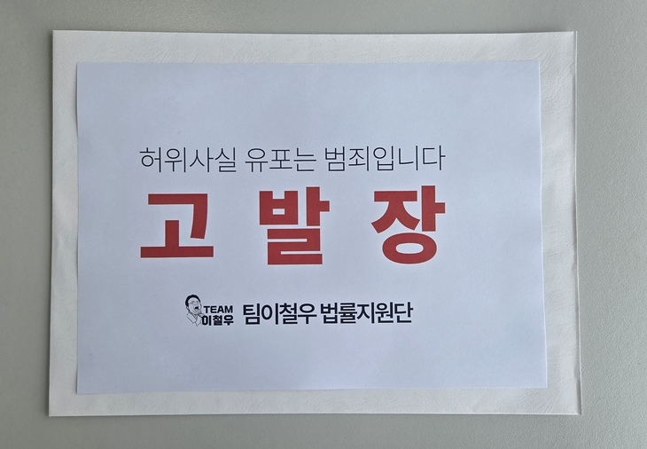 경찰 고발로 번진 온라인 공방