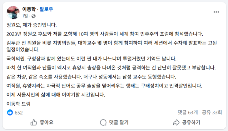 이동학 전 더불어민주당 최고위원 페이스북 갈무리.