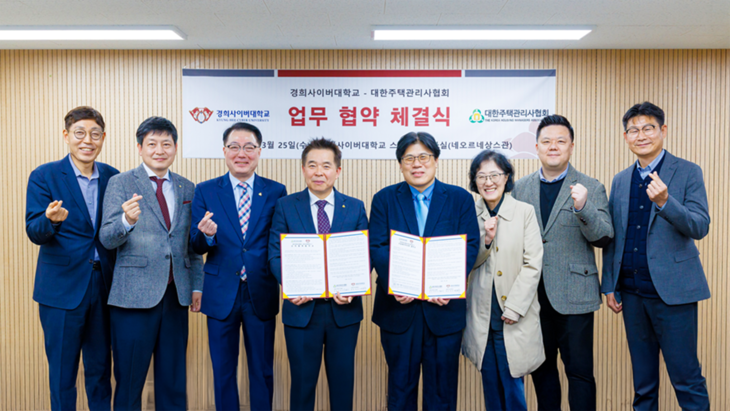 경희사이버대와 대한주택관리사협회 관계자들이 산업체위탁교육 및 산학협력 협약을 체결했다. (사진=경희사이버대)
