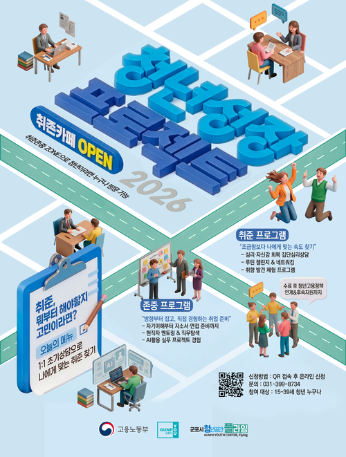 군포시 청년공간 플라잉 '2026년 청년성장프로젝트' 참여자 모집 배너