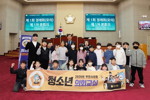 부천시의회 3월31일 2026년 청소년의회교실 운영