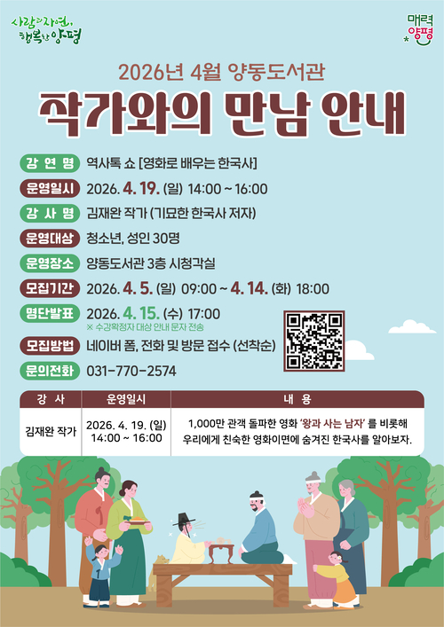 양평군 양동도서관 '작가와 만남' 운영 안내 배너