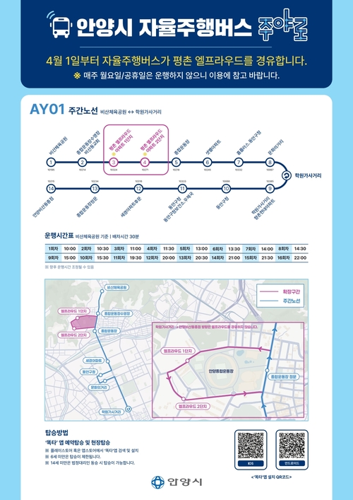 안양시 자율주행버스 '주야로' 주간 노선 확대 안내 배너