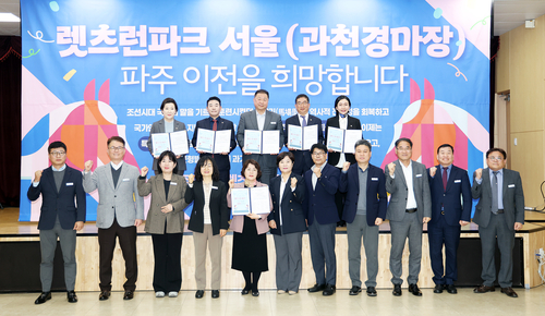 파주시 3월31일 '렛츠런파크 서울(과천경마장) 유치' 서명식 개최