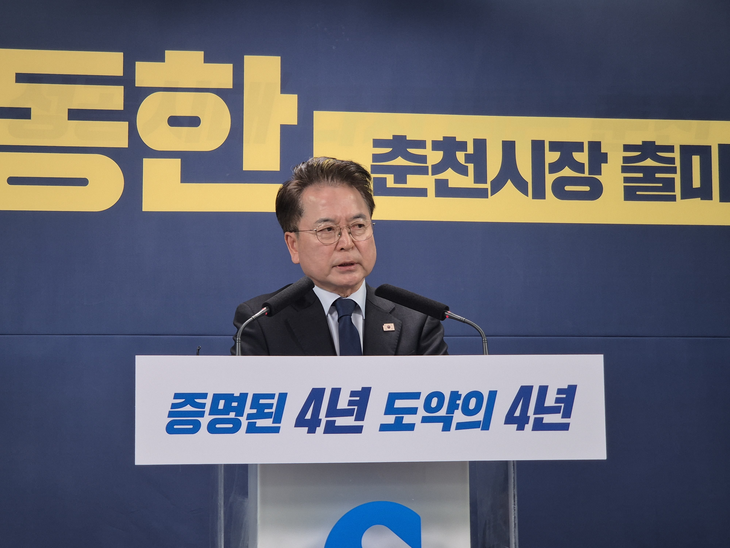 육동한 춘천시장