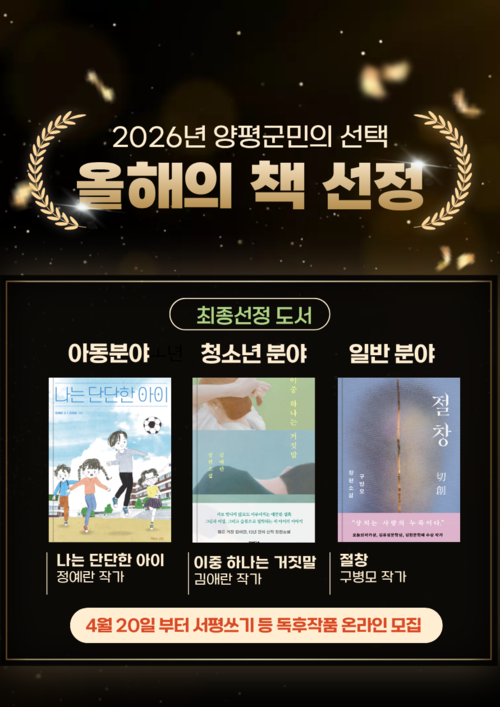 양평군 2026년 올해의책 선정