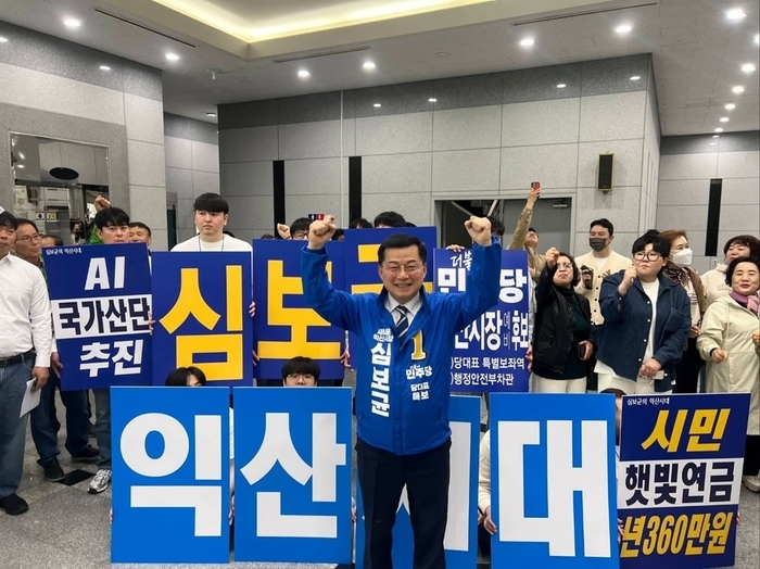 심보균 익산시장 예비후보, 정부 26조2000억 원 추경...“늦었지만 필요한 조치